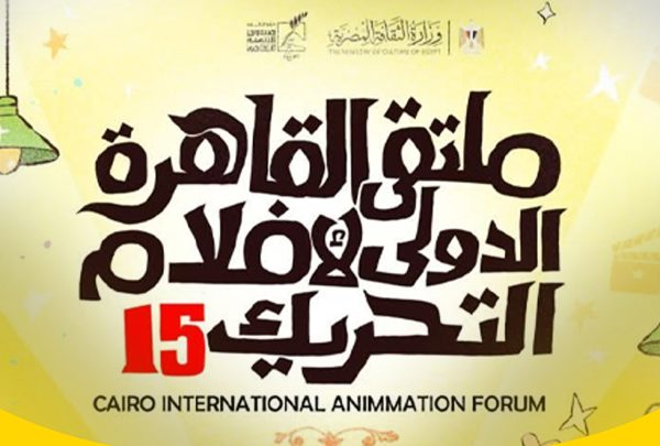 International Animation From Cairo .