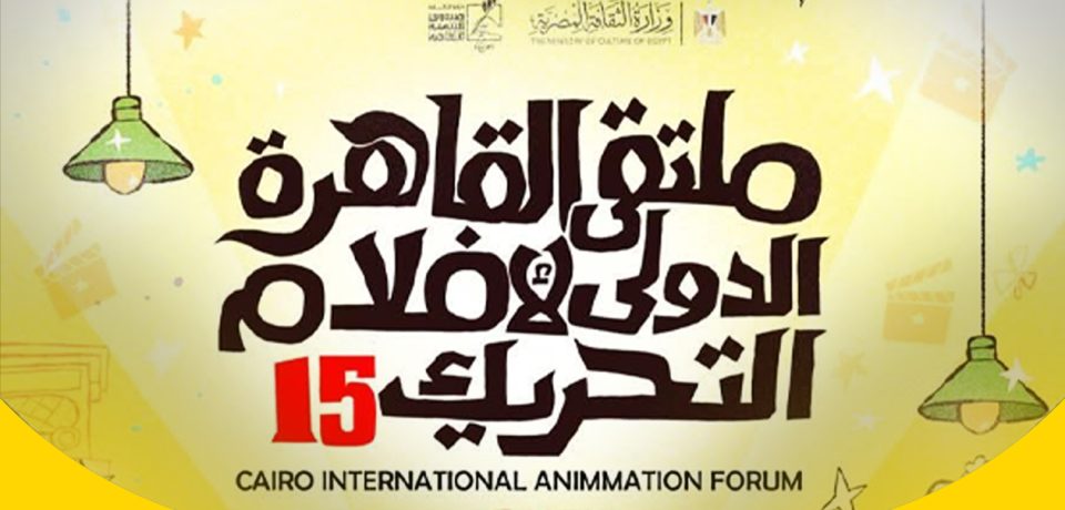 International Animation From Cairo .